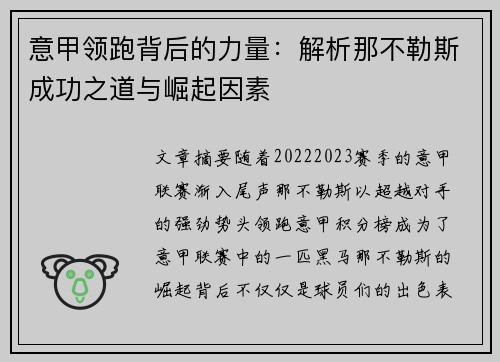 意甲领跑背后的力量：解析那不勒斯成功之道与崛起因素