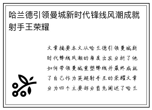 哈兰德引领曼城新时代锋线风潮成就射手王荣耀