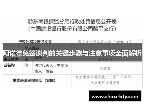 阿诺德免签谈判的关键步骤与注意事项全面解析